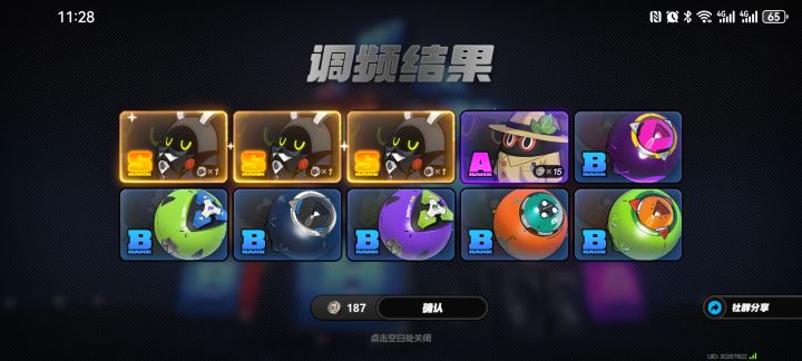 欧皇附体截图
