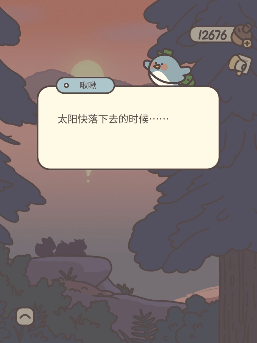 日落的时候,你也会伤心吗? 3