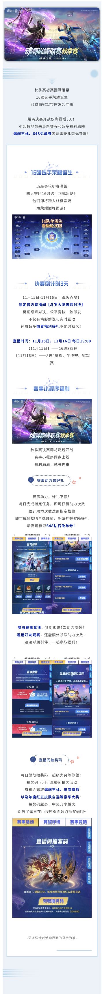 决赛直播倒计时3天！海量赛事福利狂撒，满配王林、648免单券等你