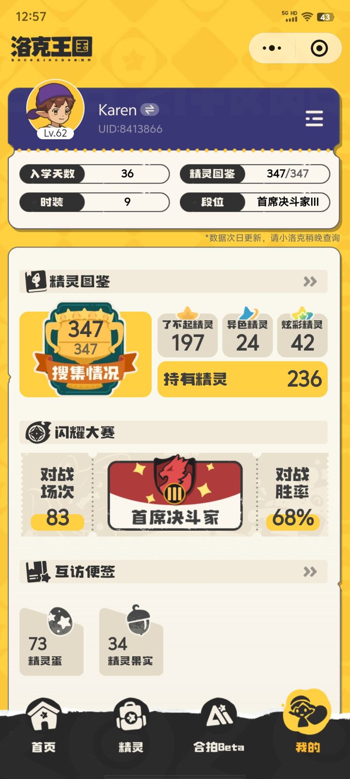 图鉴截图