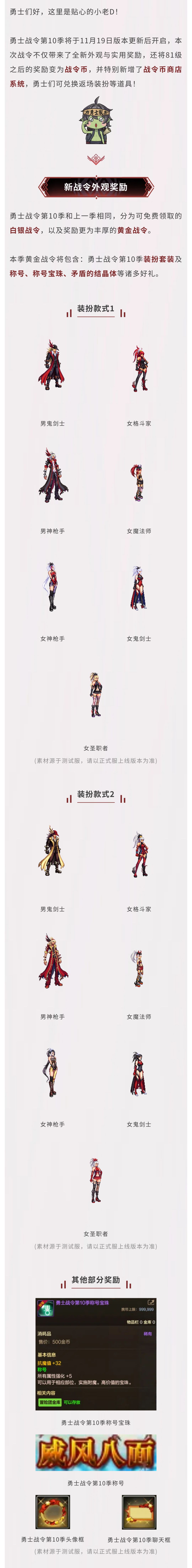 勇士战令第10季上线战令币商店! 1