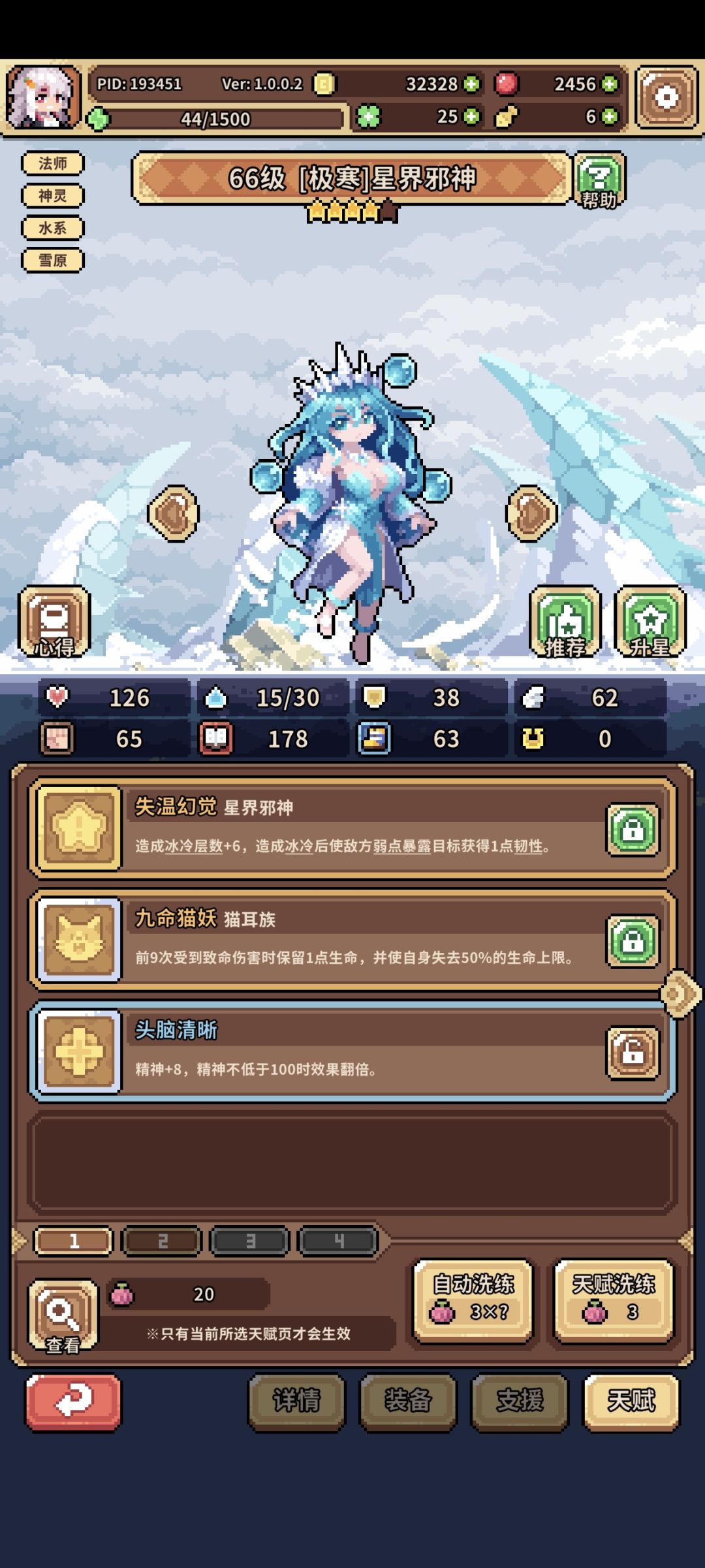 关于天赋转移 1