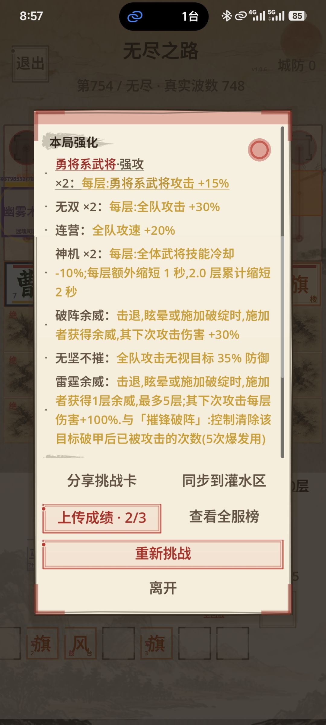 无尽之路战报 · 第 747 波 2