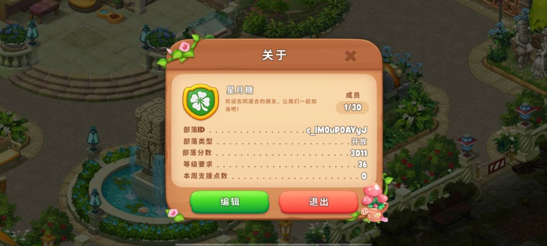 梦幻花园新部落招成员啦,没有部落的可以来哦 1