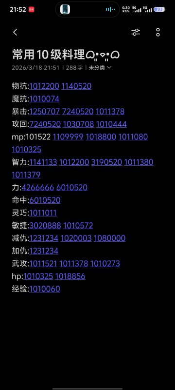 常用满级料理+全对属料理门牌号！