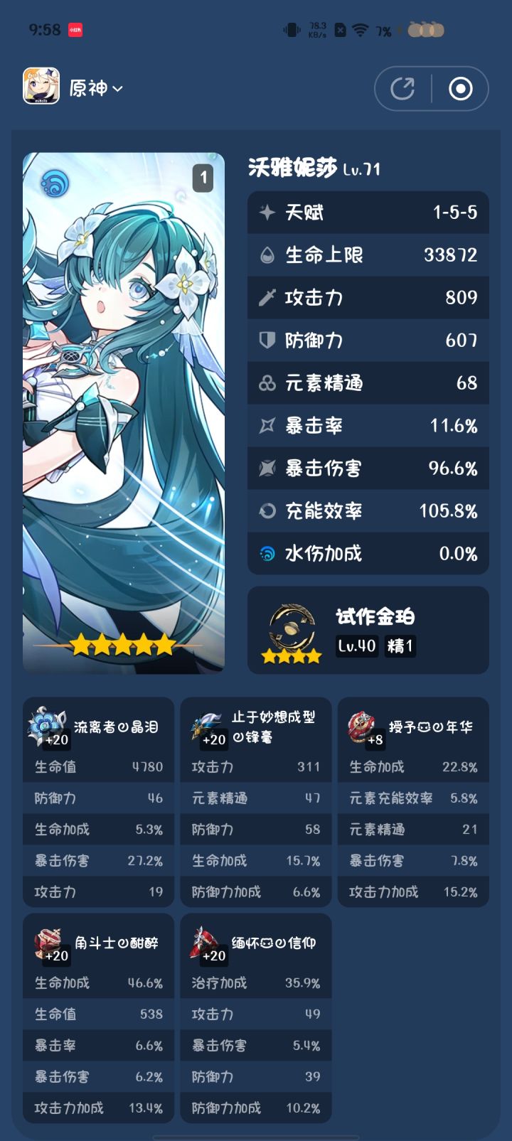 实在凑不好的圣遗物只能装散套了截图