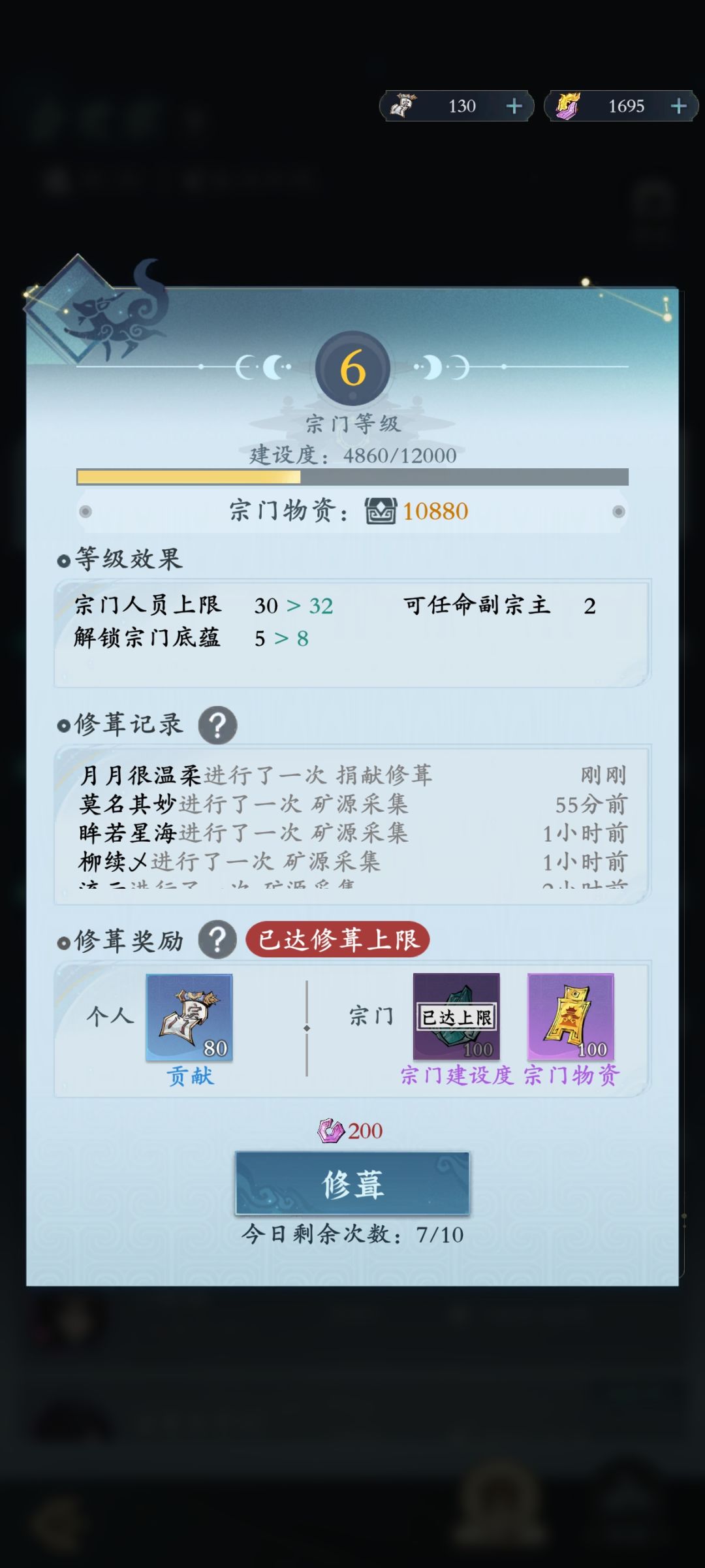 问剑长生宗门贡献篇截图