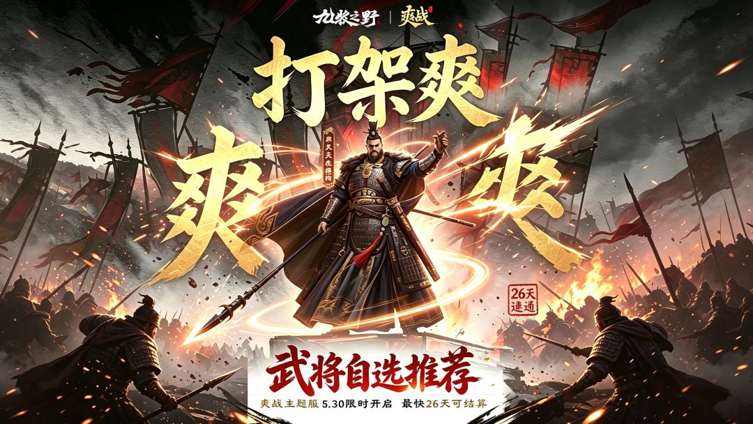 九牧之野·爽战服：武将自选选择推荐截图