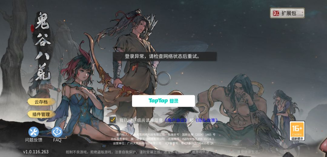 好久没玩,现在一直显示登录异常 1