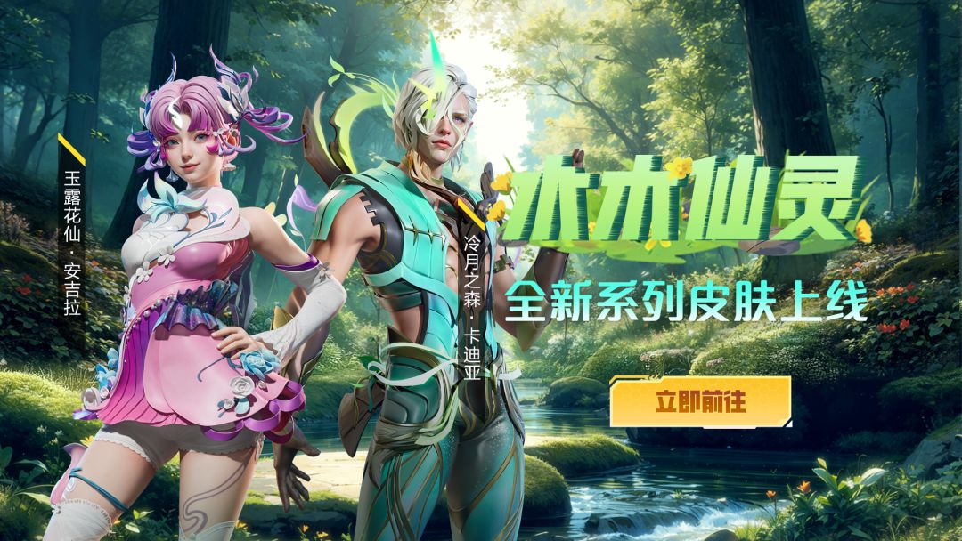 皮肤上新丨水木仙灵，仙气飘飘！截图