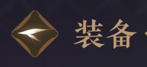 新版本毕业装思路