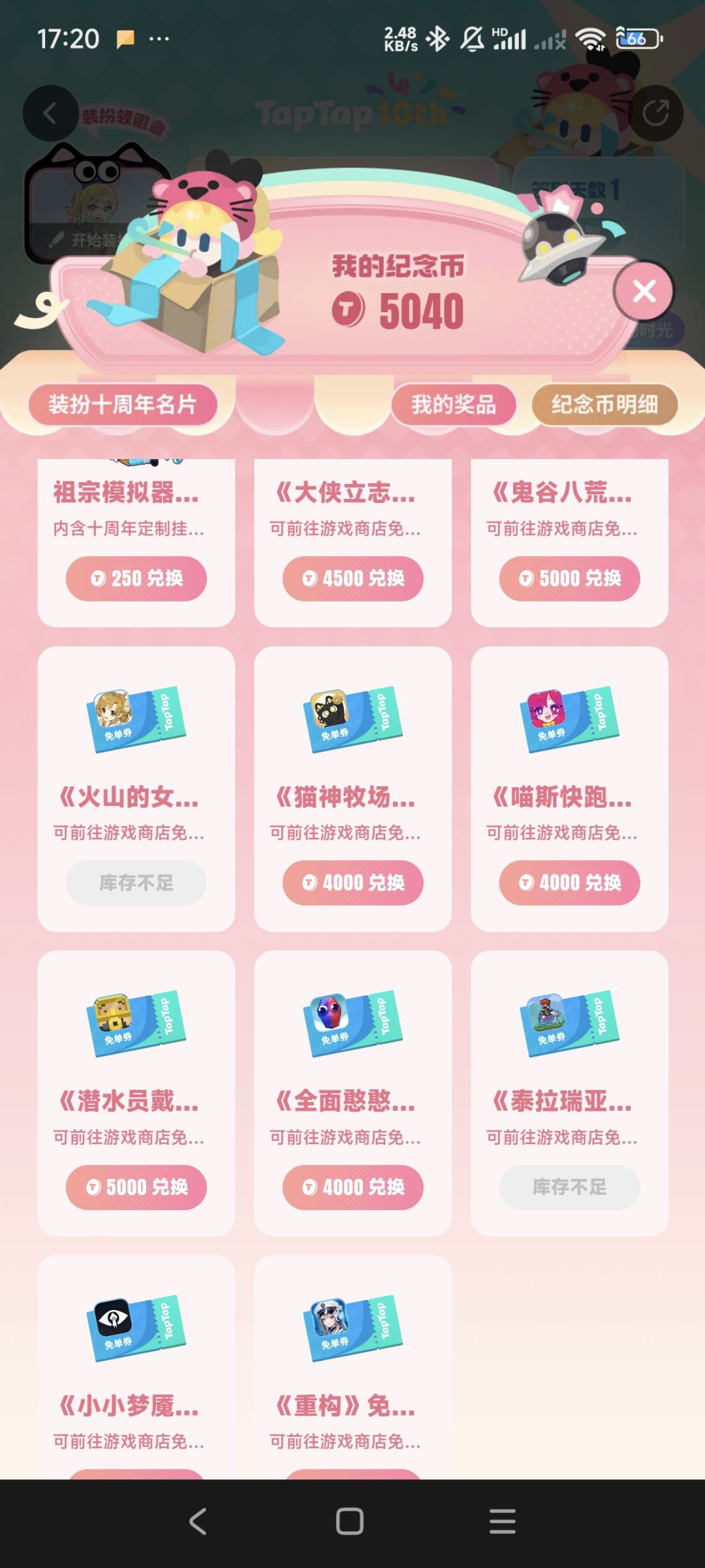 taptap十周年活动 2