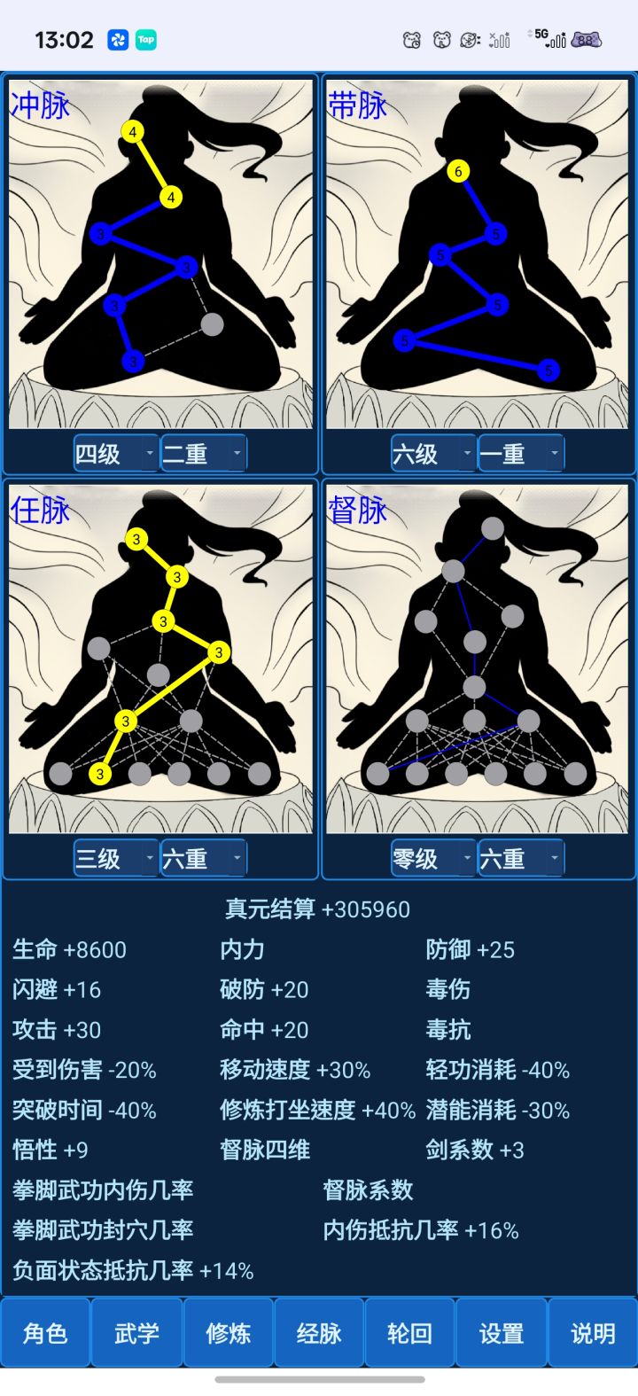 记录真元从零到30万截图