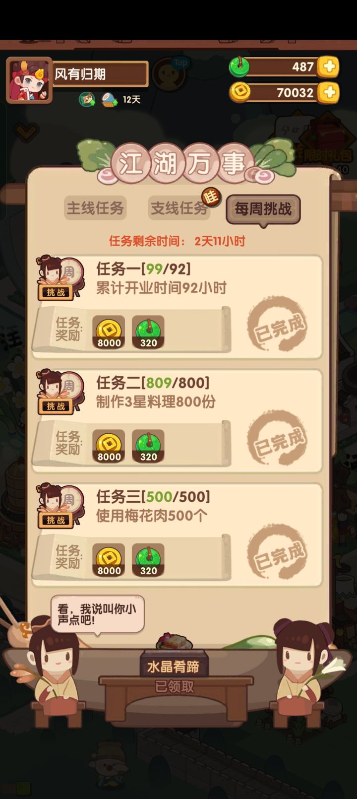 四火!截图