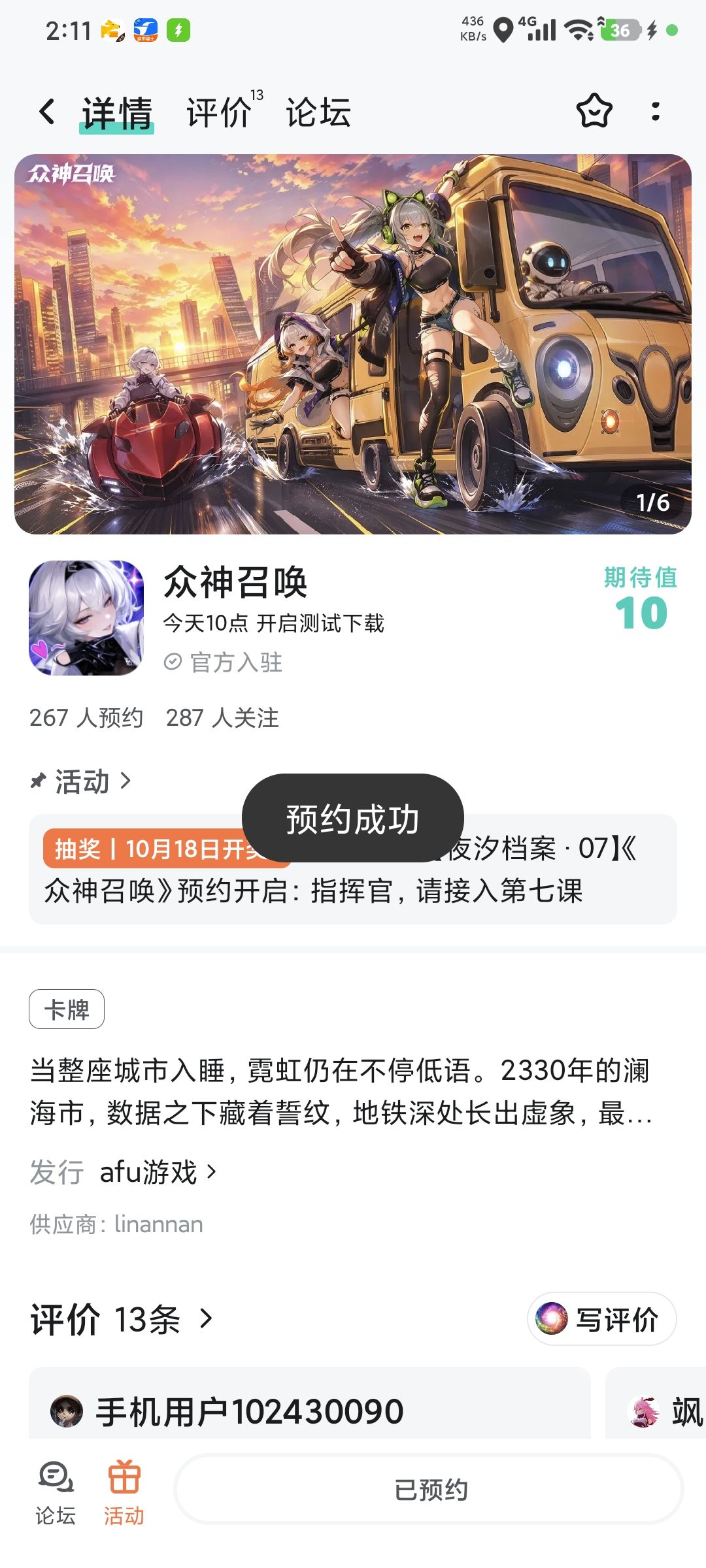 希望快点上线 1