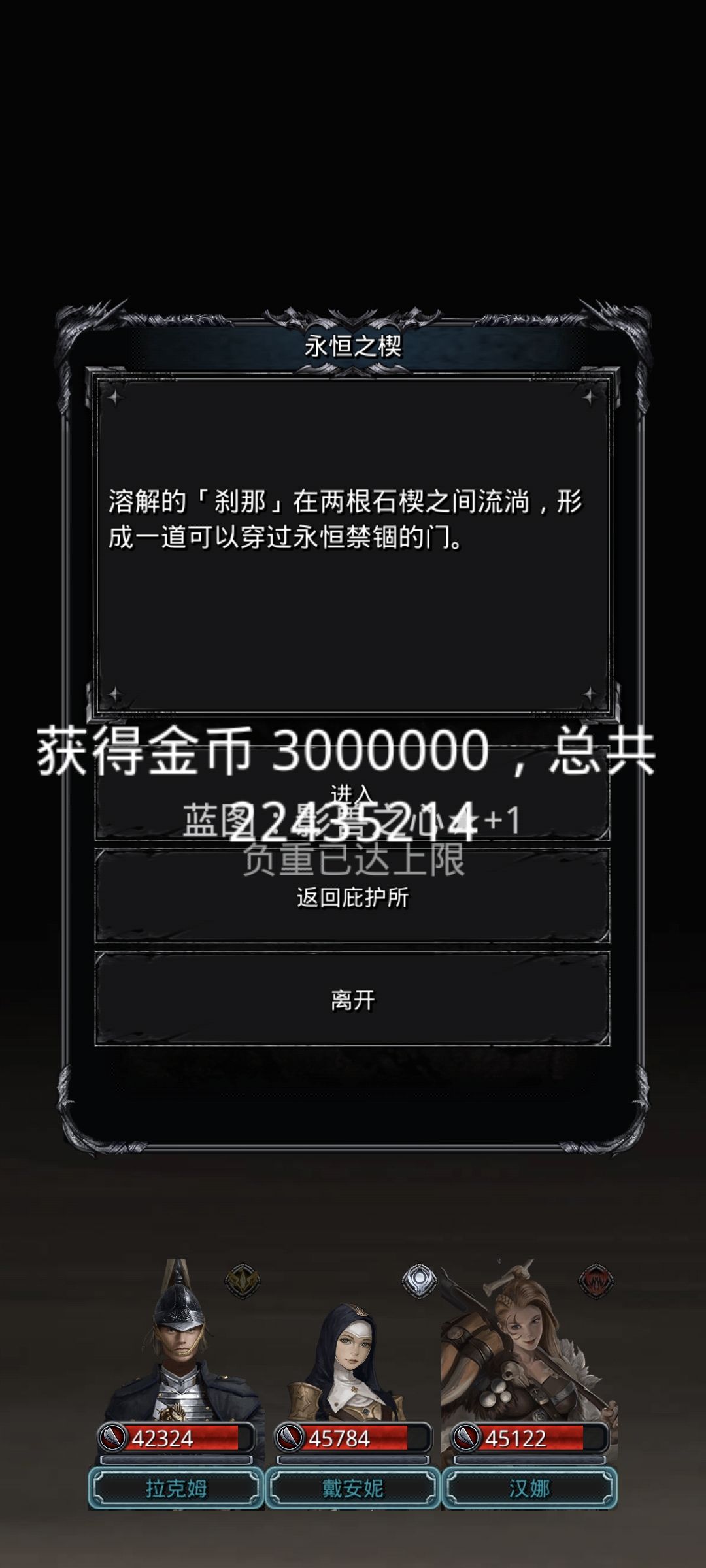 永恒守卫 2