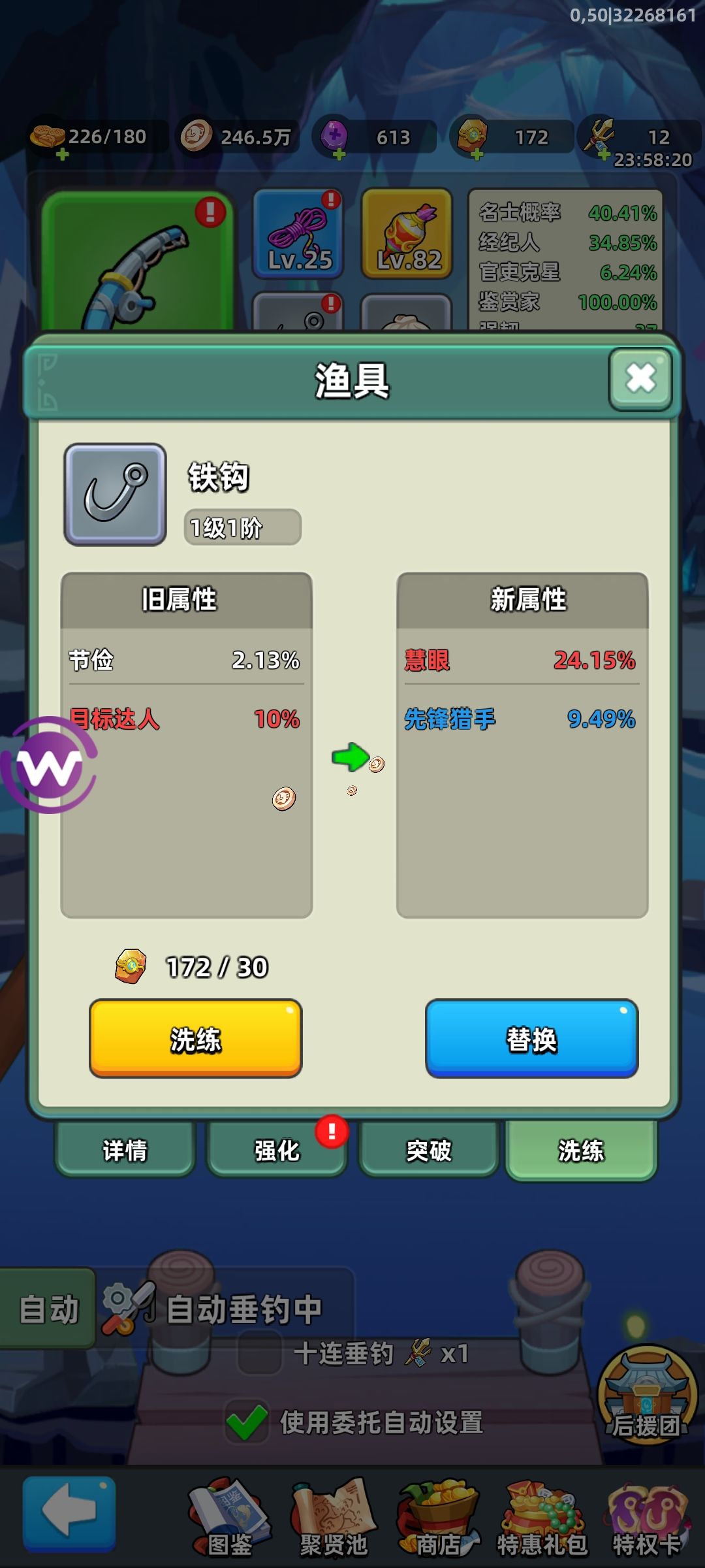 慧眼要不要留下, 5