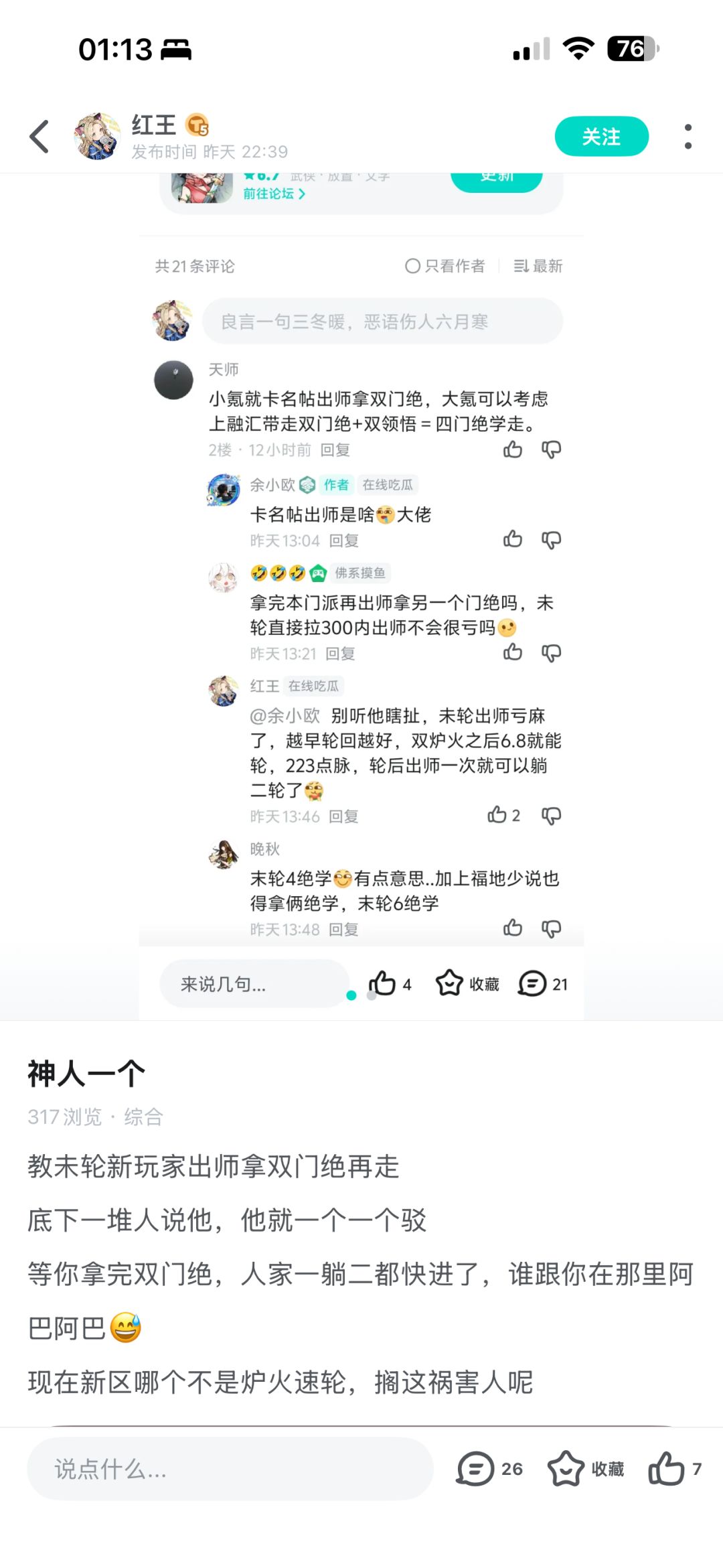 有关于“神人一个”之第二弹 1
