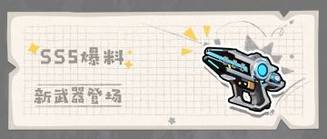 【SS5爆料】肠岛第一把双持枪械「能量双枪」登场啦！