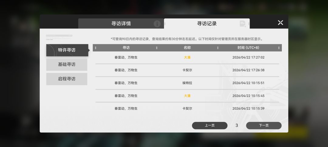 完蛋!我被大潘包围了 3