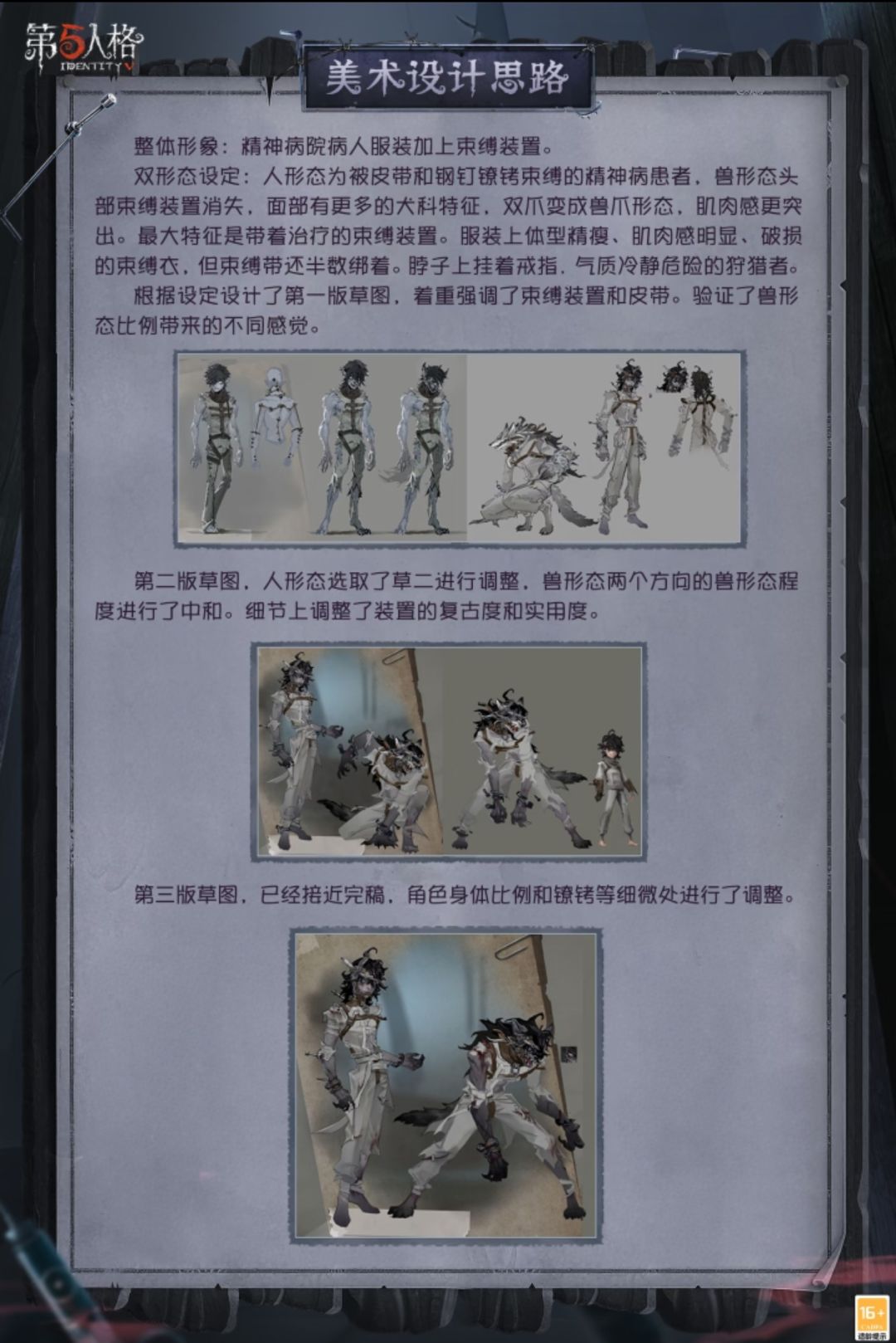 心兽设计过程公开:从废稿狼尾到人兽平衡 2