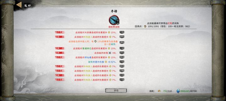 怎么把词条全部弄成“对所有敌人”造成伤害截图