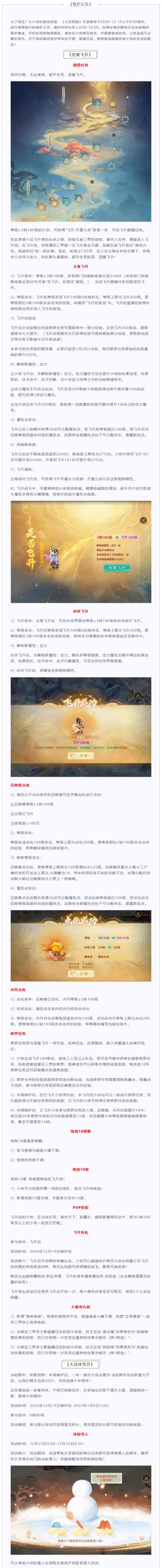 维护公告丨涅槃飞升登临三界！大话飞升系统明日重磅上线