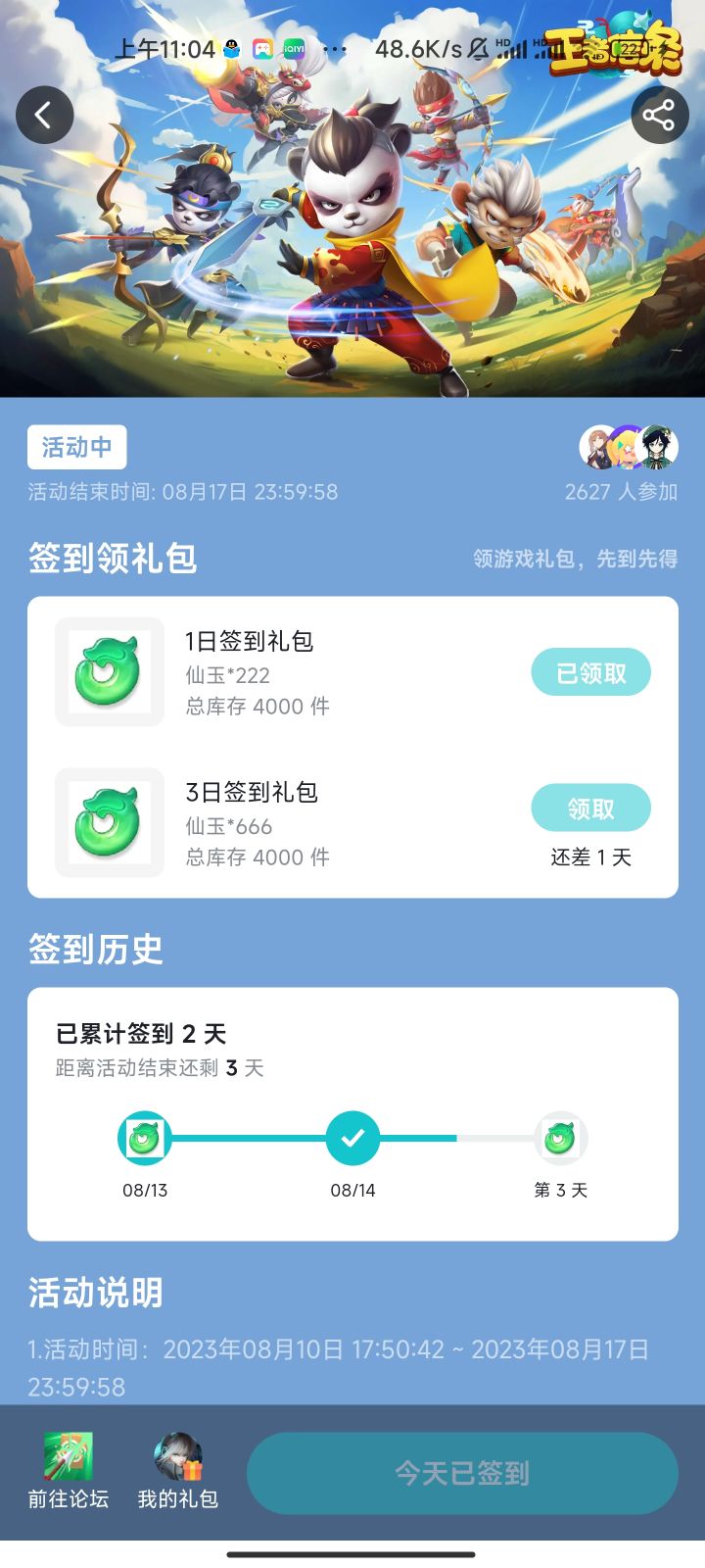 这次签到码怎么用不了显示已用过怎么回事截图