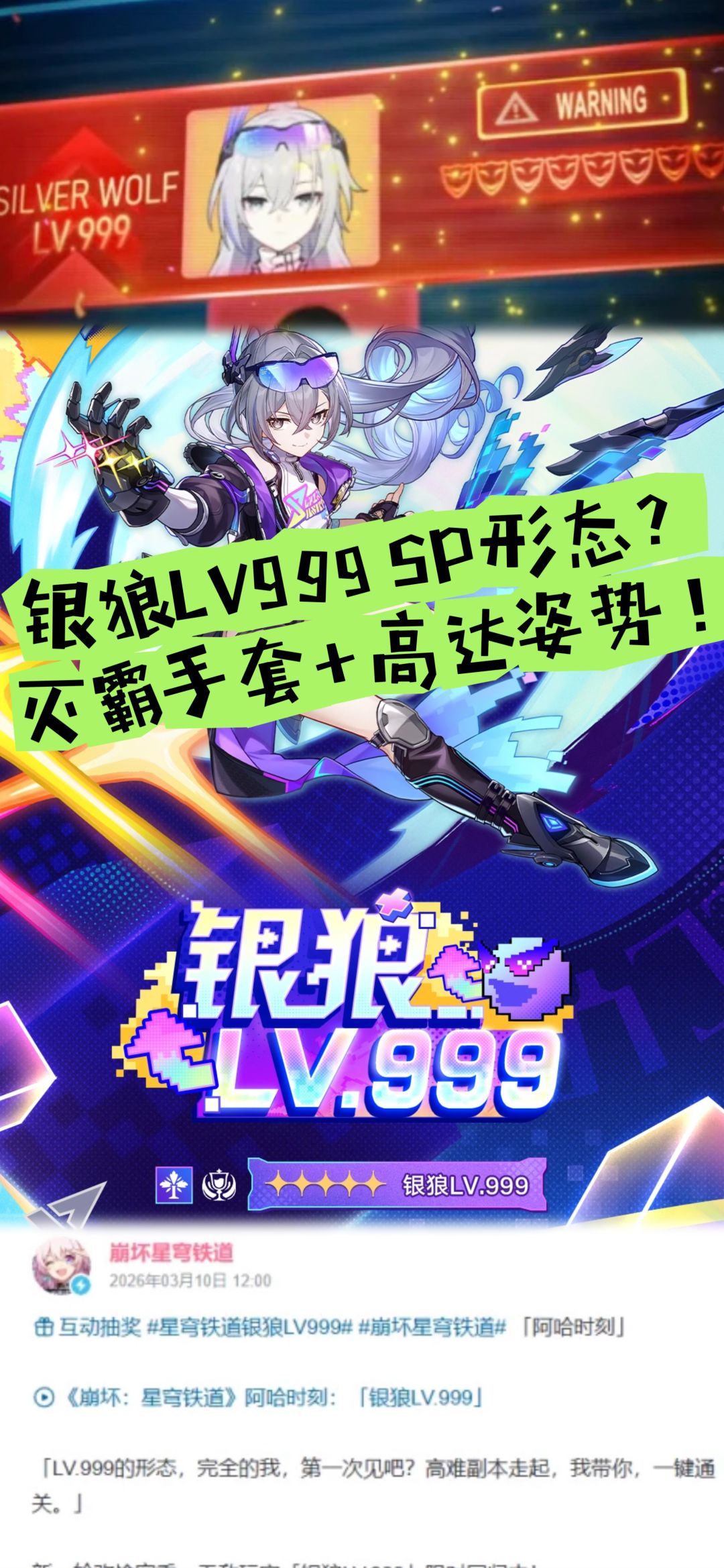 银狼LV999 SP形态?灭霸手套+高达姿势! - 崩坏:星穹铁道综合讨论 - TapTap 崩坏:星穹铁道论坛