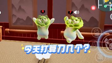 这局打算刀几个？