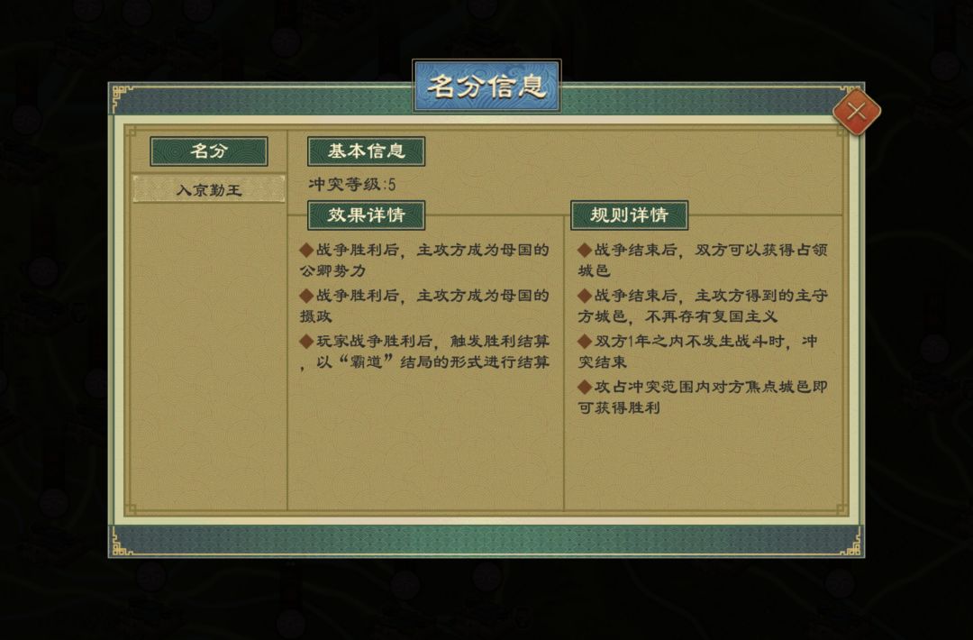 进京勤王的胜利条件是啥 1