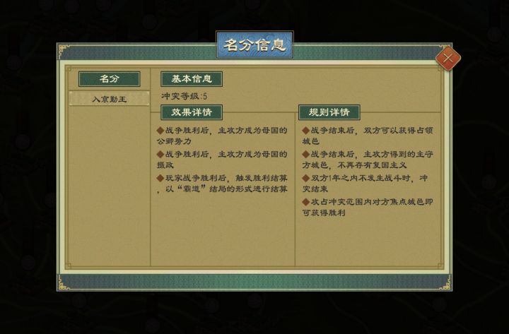 进京勤王的胜利条件是啥截图
