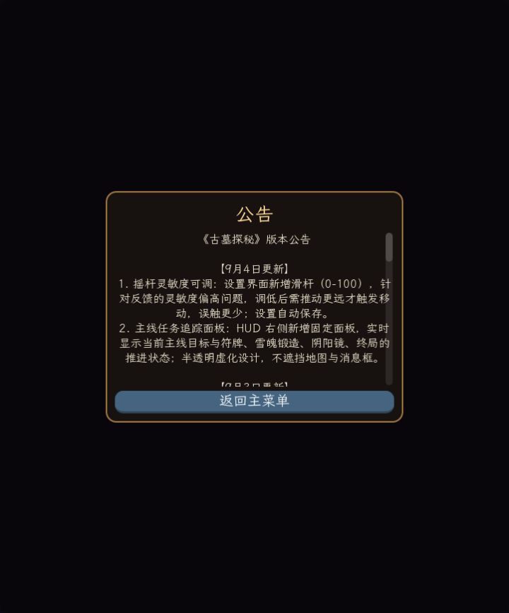 9月4日更新截图