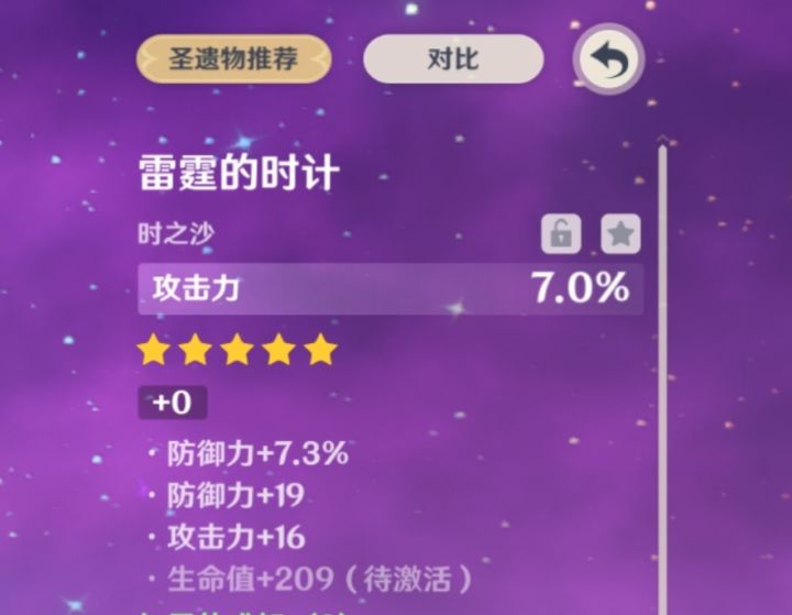 怎么会有这种圣遗物存在?截图