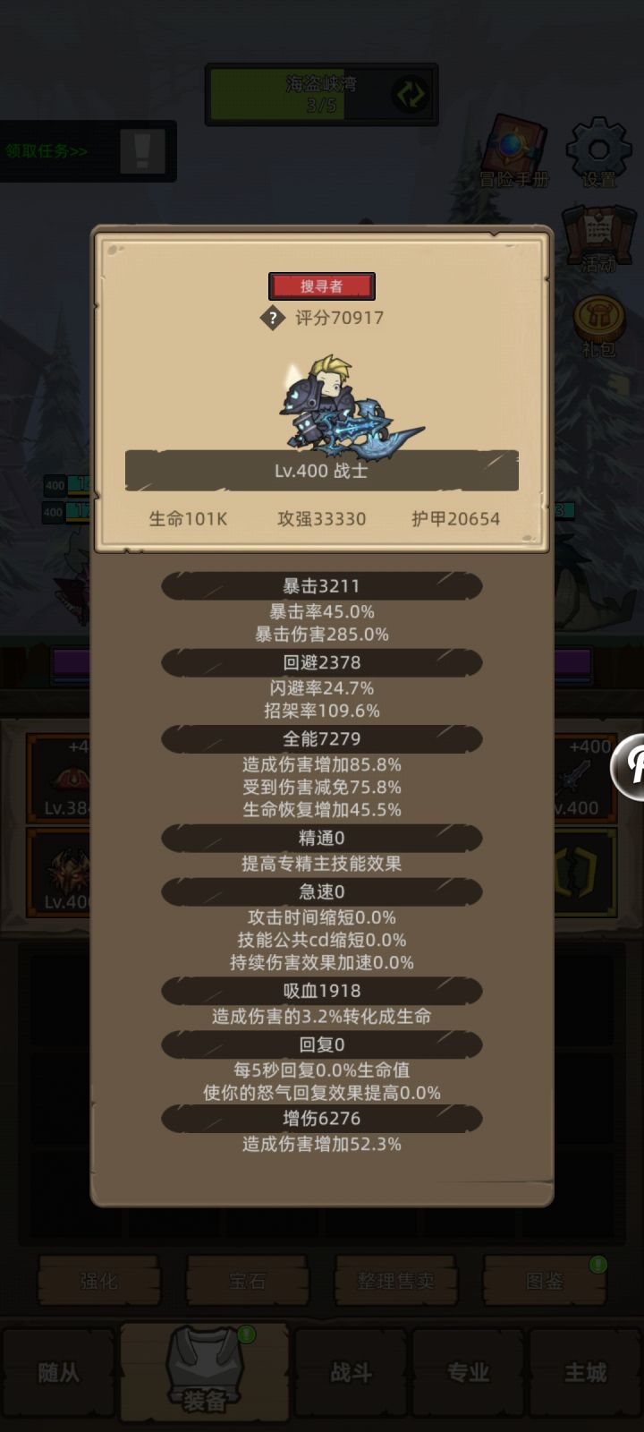 我这个武器战属性还用调吗?截图
