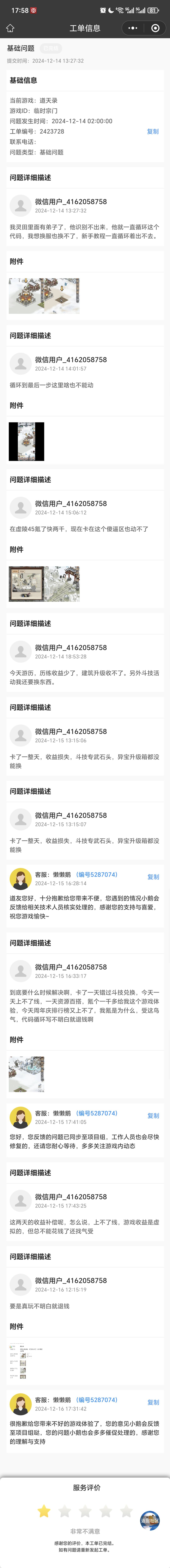 花了1500现在罚站,微氪别玩 1