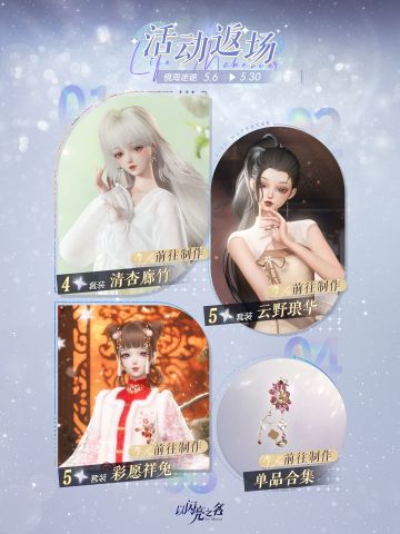 活动返场制作【镜海迷途】限时开启