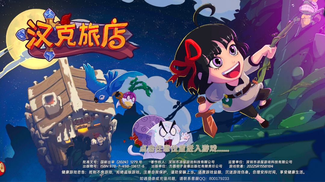汉克旅店入门到养老全方面攻略截图