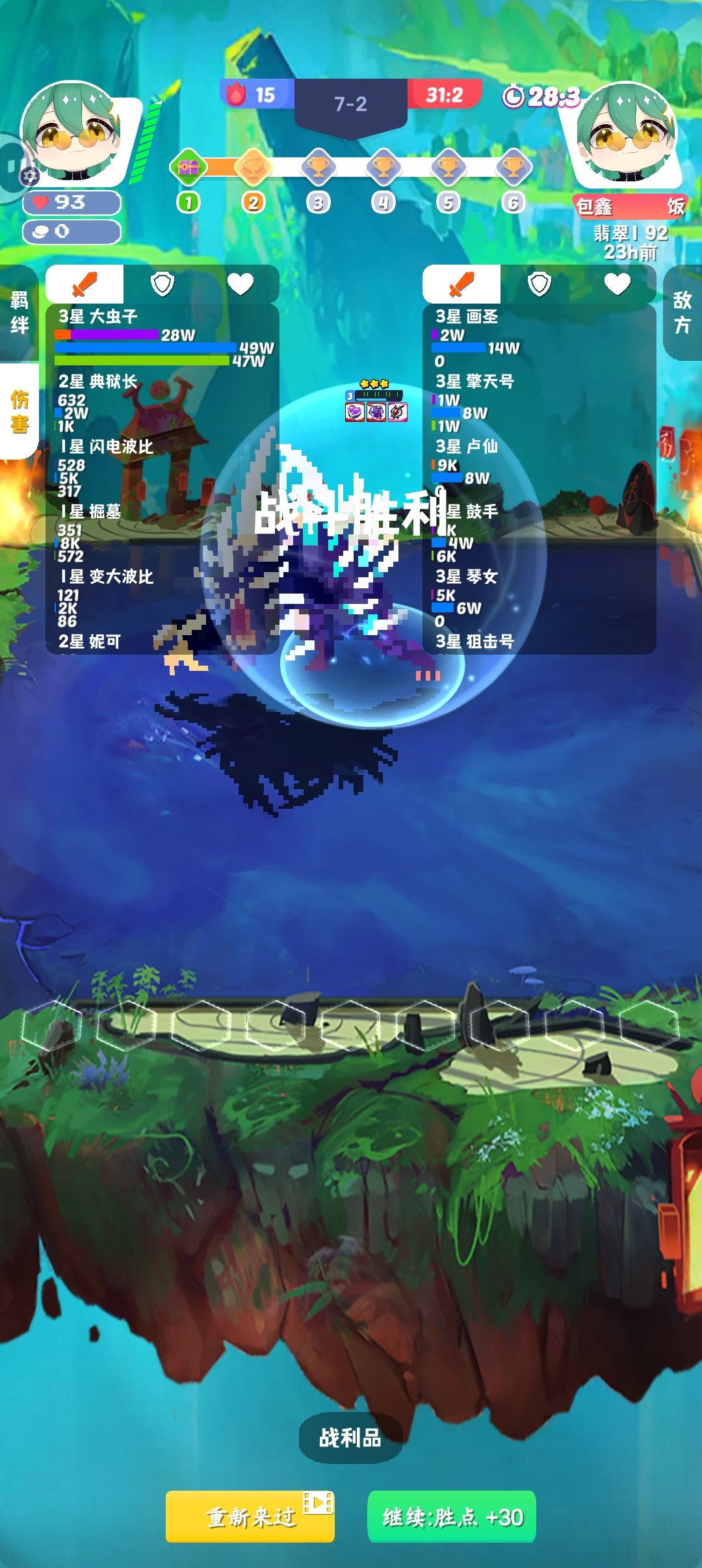 吊打连胜队伍 2