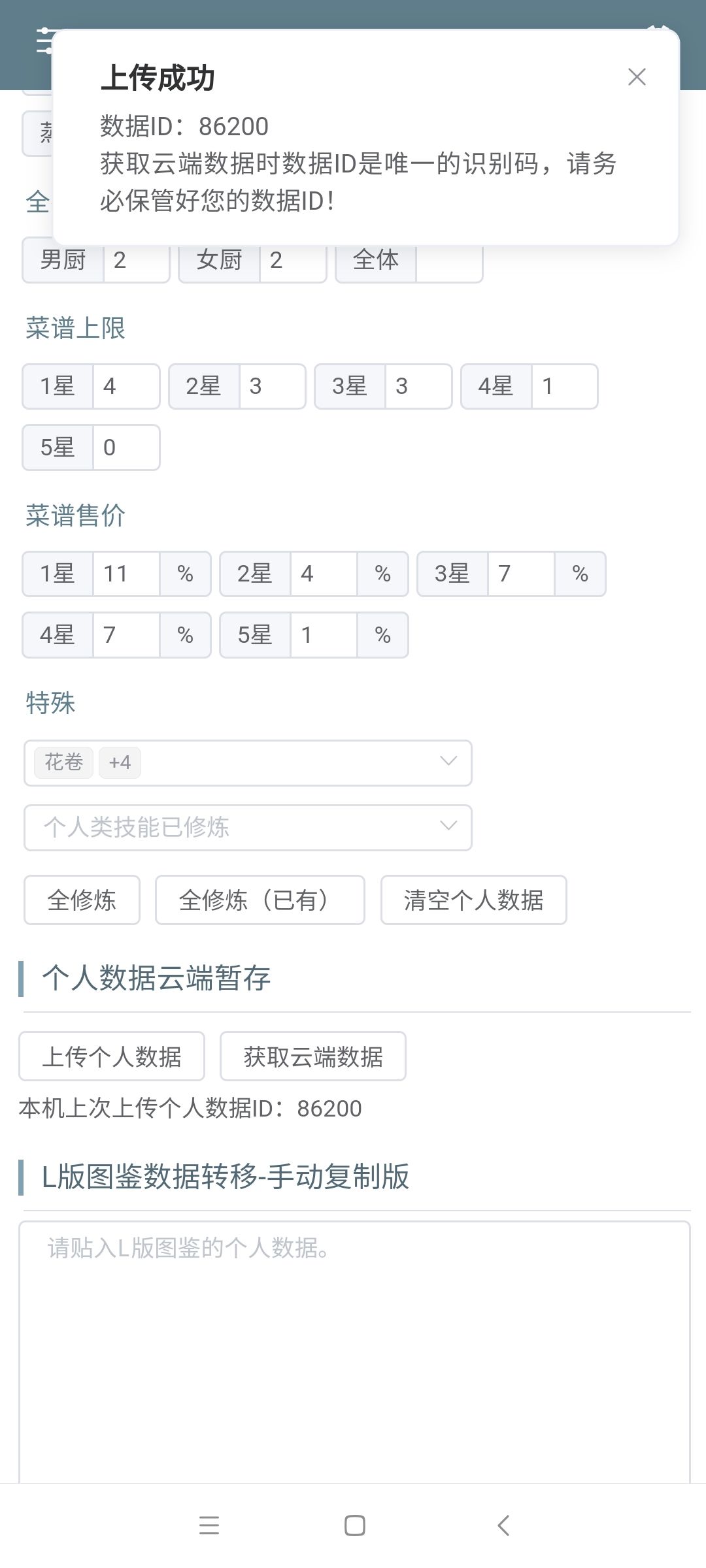 宴会省级 求大佬帮忙算算,id 86200 1