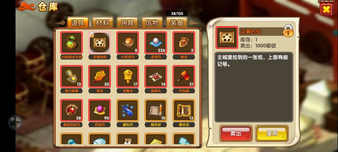 道具泛黄的纸 2