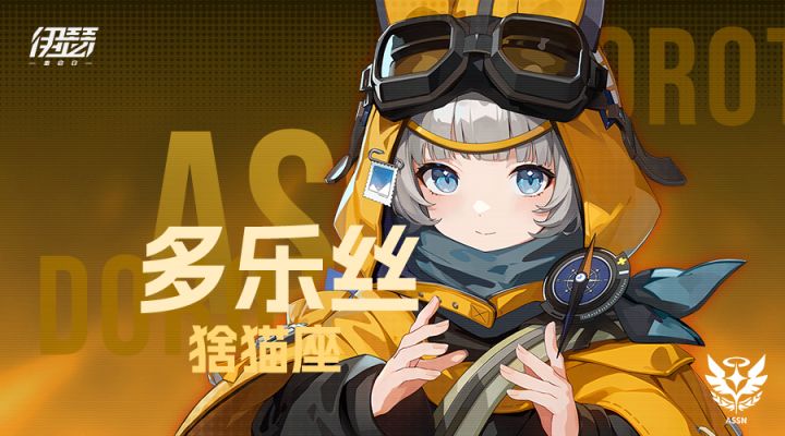 【异格者技能演示】猞猫座·多乐丝截图