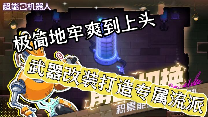 极简地牢爽到上头!随机房间+武器改装打造专属流派截图