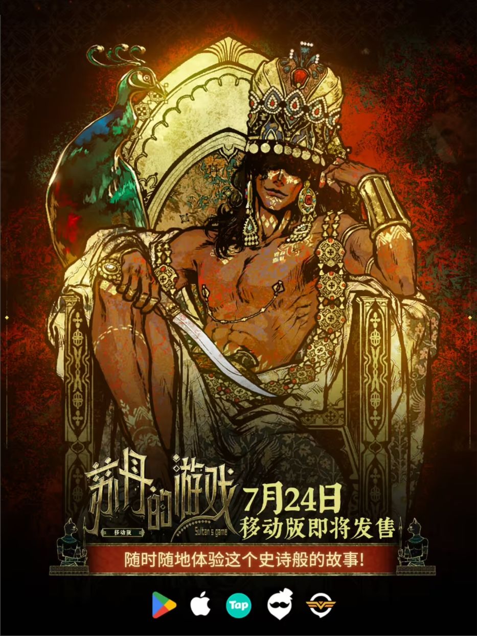 移动端定档,7月24日苏丹的游戏掌上开战~ 1