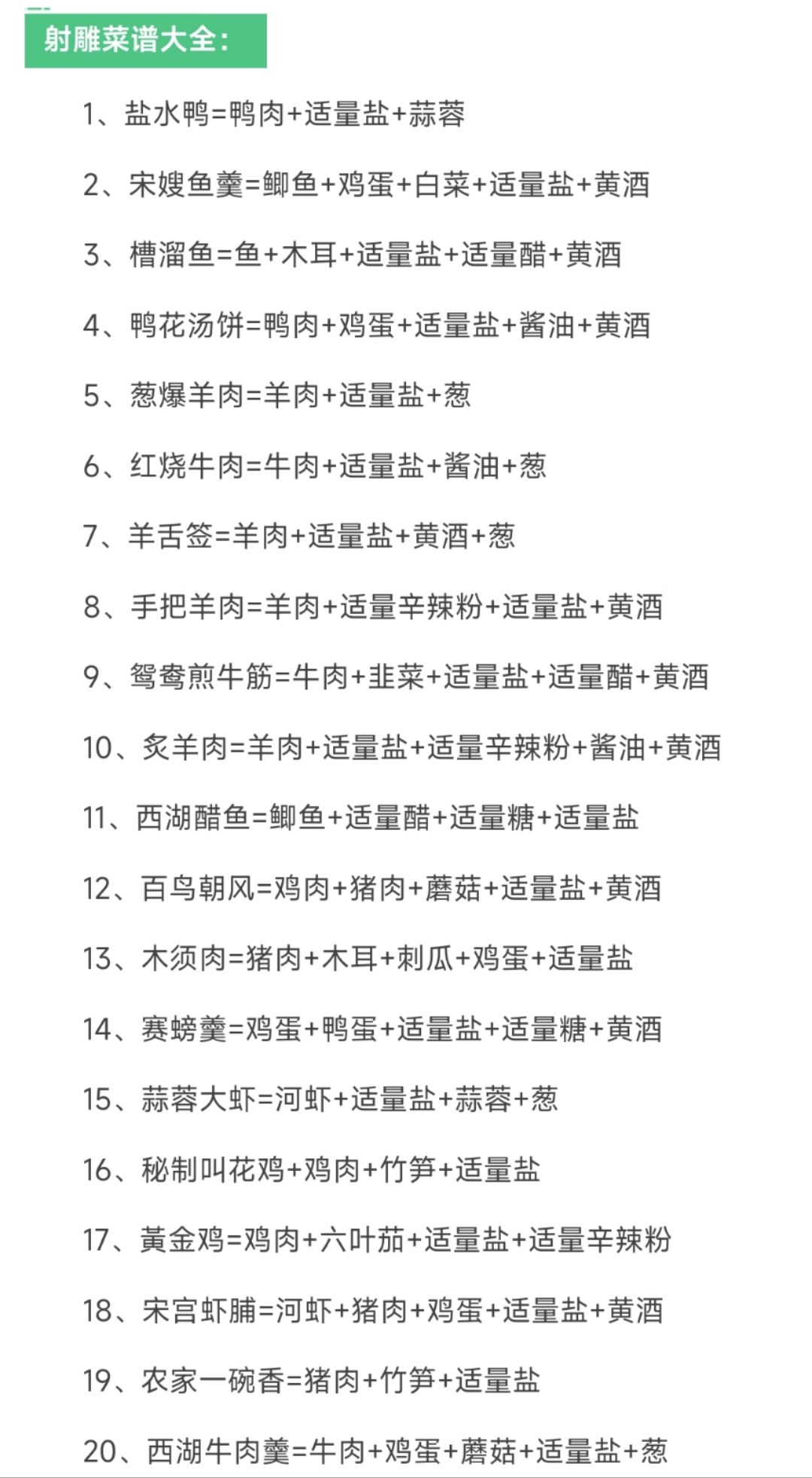 重生之我在射雕做大厨 烹饪 食谱 菜谱 1
