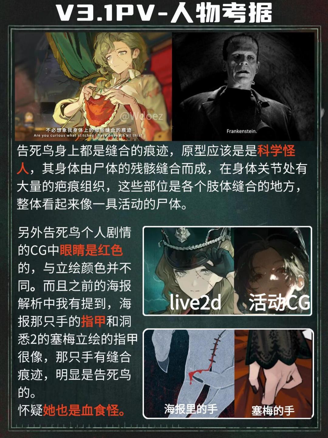 V3.1新角色告死鸟考据—你也是血食怪? 1