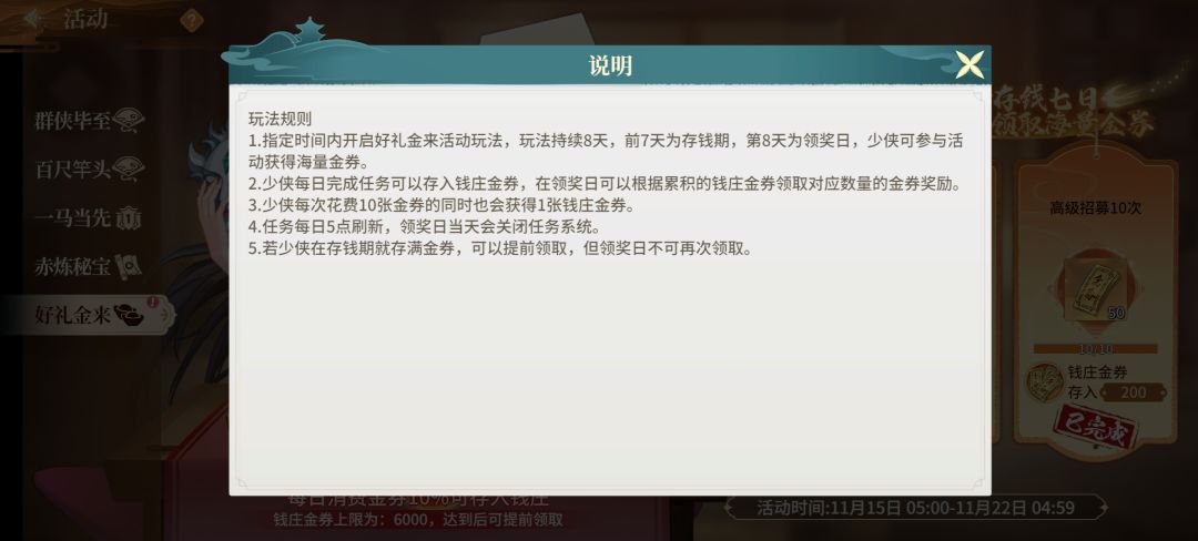 “好礼金来”玩法深度解析 2