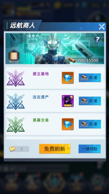 《全民奥特曼之银河英雄》远航任务