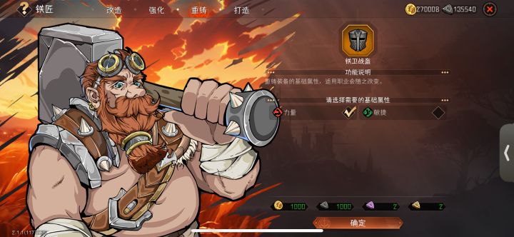 铁卫套重铸bug截图