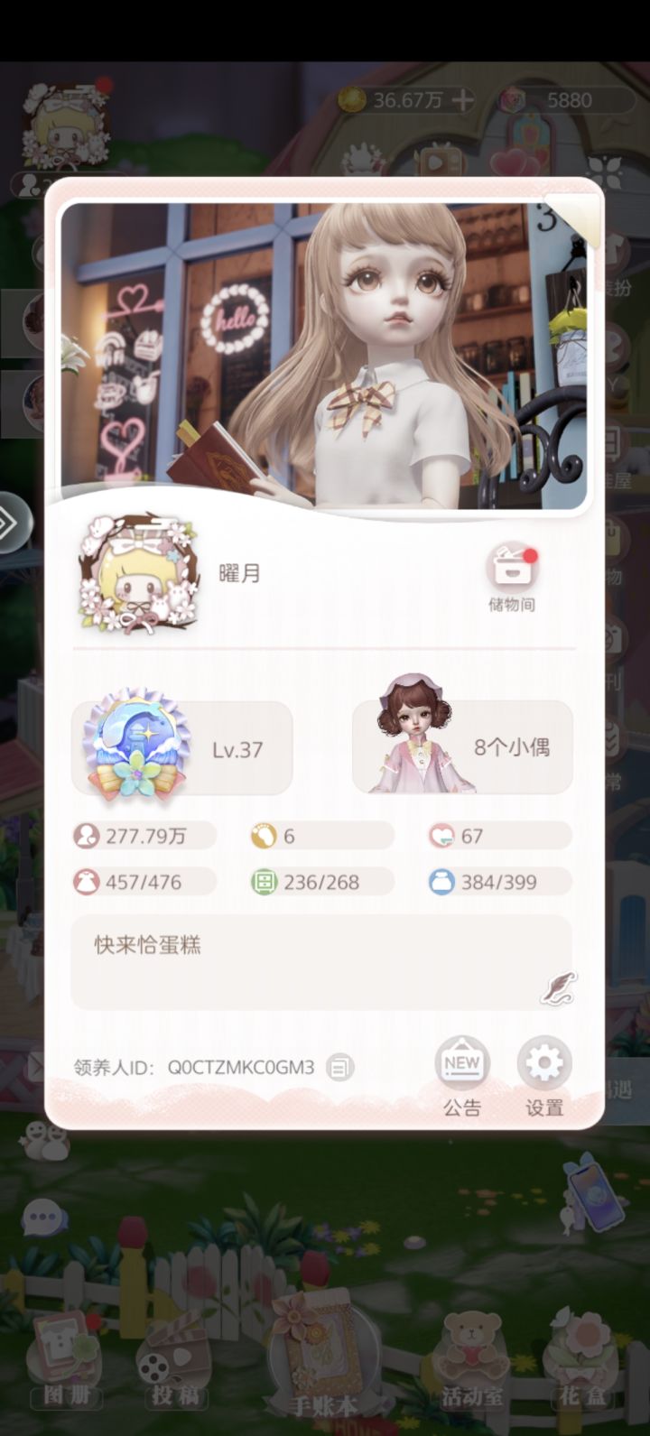 加可以吃蛋糕的好友截图